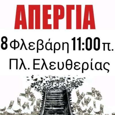 Ιατρικός Σύλλογος Σερρών: Ψήφισμα για τη τραγωδία των Τεμπών