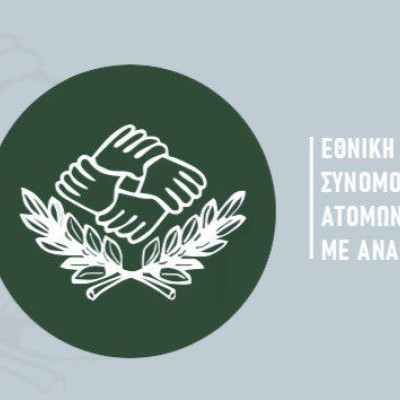 Ε.Σ.Α.μεΑ: Το Yπουργείο Πολιτισμού να λάβει άμεσα μέτρα για την προσβασιμότητα της Ακρόπολης  