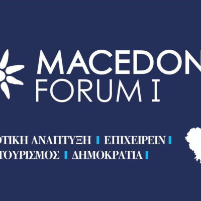 Συνδιοργανώτρια αρχή το Επιμελητήριο Σερρών στο 1ο MACEDONIA FORUM