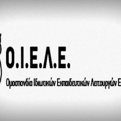 ΟΙΕΛΕ: «Σημείο μηδέν για την Παιδεία» – Ιδιωτικά και Δημόσια σχολεία θα αντιμετωπίσουν τεράστιο πρόβλημα ανεύρεσης εκπαιδευτικών