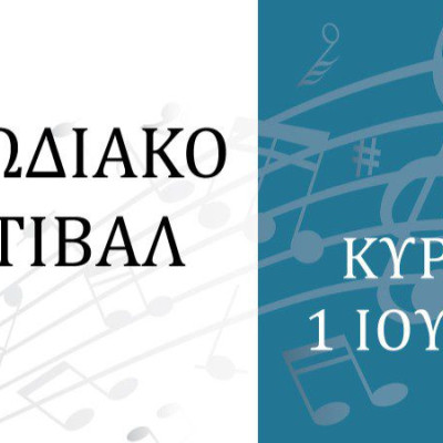 Σύλλογος Τερπνιωτών Θεσσαλονίκης: Πρώτο χορωδιακό φεστιβάλ τη Κυριακή