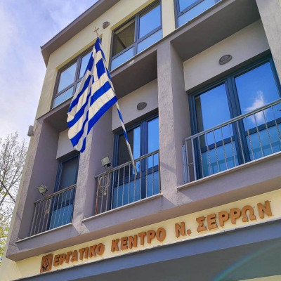 Εργατικό Κέντρο Νομού Σερρών: Καταδικάζουμε τον πόλεμο της Αμερικής και του Ισραήλ με το Ιράν