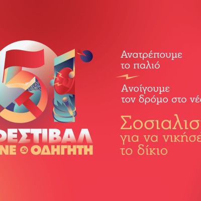 Το 51ο Φεστιβάλ ΚΝΕ-Οδηγητή ξεκίνησε το ταξίδι του στην περιοχή στο Ροδολίβος