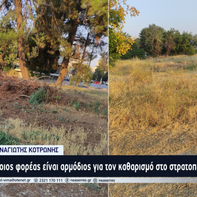 Παναγιώτης Κοτρώνης: Ποιος φορέας είναι αρμόδιος για τον καθαρισμό στο στρατοπέδο ΠΑΠΑΛΟΥΚΑ;