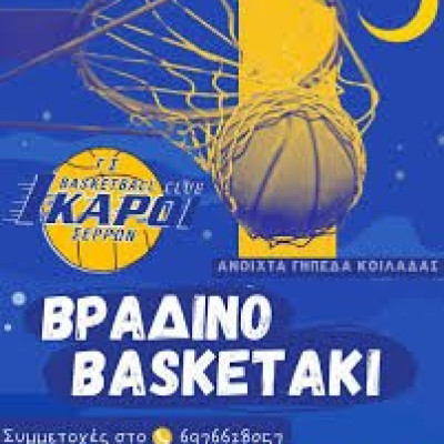 3ο Βραδινό Basketaki στις Σέρρες