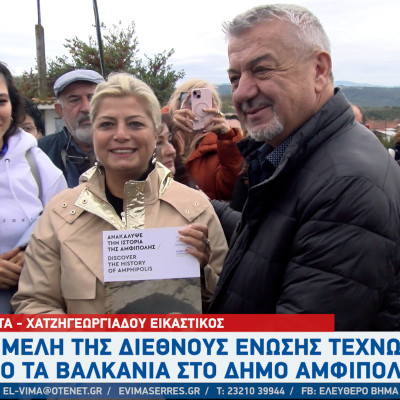 Η Αμφίπολη υποδέχθηκε 80 μέλη της Διεθνούς Ένωσης Τεχνών