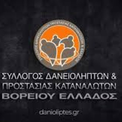 Από νομικούς εκπρόσωπους των funds- Πρόχειρη και επικίνδυνη η μεταχείριση των δανειοληπτών