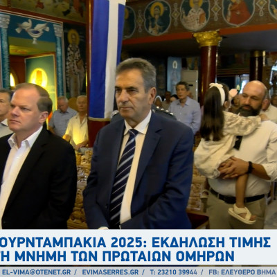 Ντουρνταμπάκια 2025: Εκδήλωση τιμής στη μνήμη των Πρωταίων ομήρων