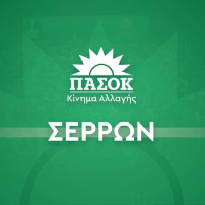 Επίσκεψη κλιμακίου του ΠΑΣΟΚ – Κινήματος Αλλαγής στις Σέρρες την Τρίτη 9 Σεπτεμβρίου