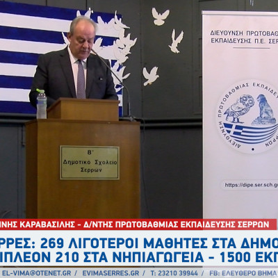 Σέρρες: 269 λιγότεροι μαθητές στα δημοτικά - Επιπλέον 210 στα νηπιαγωγεία - 1500 άτομα το εκπαιδευτικό προσωπικό