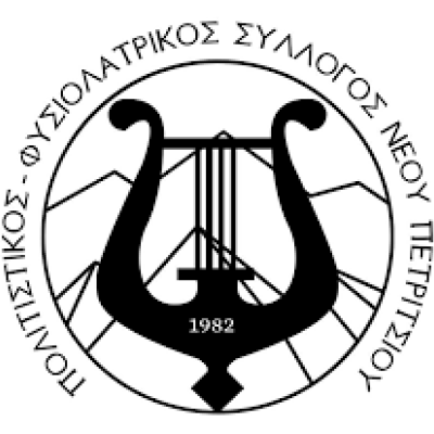 Πολιτιστικός – Φυσιολατρικός Σύλλογος Νέου Πετριτσίου Tην Κυριακή περπατάμε στα μονοπάτια του Μπέλλες