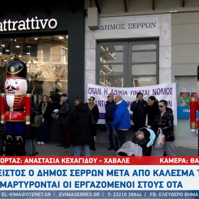 Κλειστος ο δήμος Σερρών μετά από κάλεσμα της ΚΕΔΕ -  Λ. Κατιρτζόγλου: Οι εργαζόμενοι έχουν φτάσει στο έσχατο σημείο!