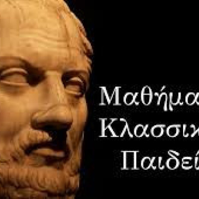 Στα Μαθήματα Κλασσικής Παιδείας Η πορεία μιας κοινωνίας: Ευθύνη του άρχοντα και του πολίτη