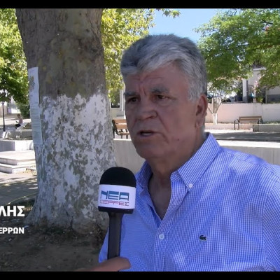 Νίκος Μπακάλης - ΕΛΤΑ Σερρών: Αιδώς Αργείοι!