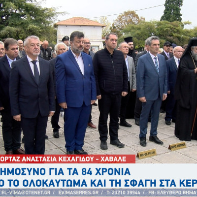 Το πρωί της Παρασκευής 17 Οκτωβρίου τιμήθηκε η μνήμη 238 Κερδυλλιωτών