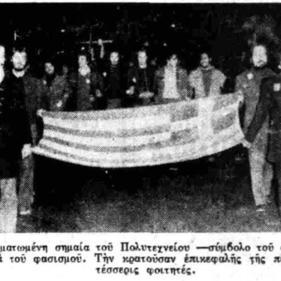 Πολυτεχνείο: Η εξέγερση των φοιτητών 52 χρόνια μετά