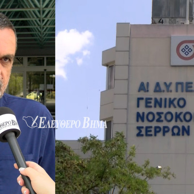 Βαγγέλης Παπαμιχάλης - Το Νοσοκομείο Σερρών εχει κάλυψη 58% των Οργανικών Θέσεων των Ιατρων