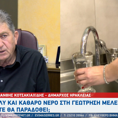 Κλεάνθης Κοτσακιαχίδης: Βρέθηκε καθαρό νερό στο Μελενικίτσι - Τα επόμενα βήματα του Δήμου Ηράκλειας