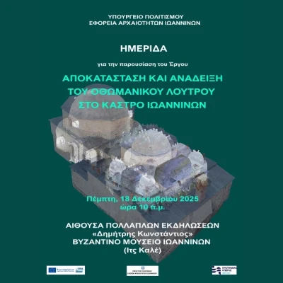 Στο Κάστρο Ιωαννίνων: Ημερίδα για την παρουσίαση του Έργου της Αποκατάστασης και Ανάδειξης του Οθωμανικού Λουτρού