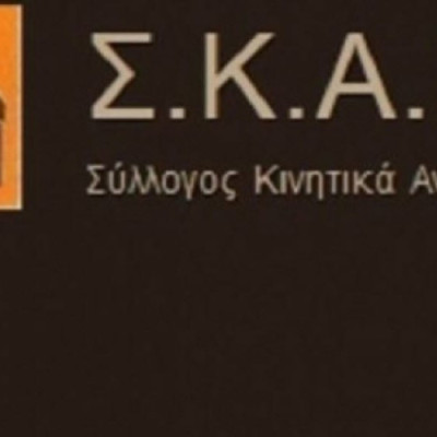 Σύλλογος Κινητικά Αναπήρων Σερρών -Η μετακίνηση των ατόμων με κινητικές δυσκολίες στις Σέρρες δε γίνεται με ασφάλεια!!!