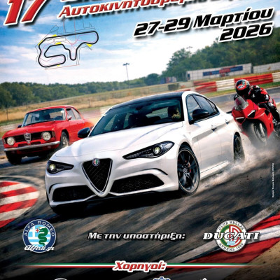 Αυτοκινητοδρόμιο Σερρών: 17th International Auto Track Days by Alfisti