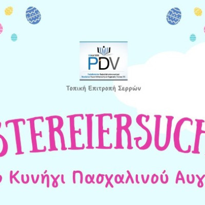 Το Σάββατο το 3ο Κυνήγι Πασχαλινού Αυγού" (Ostereiersuche)