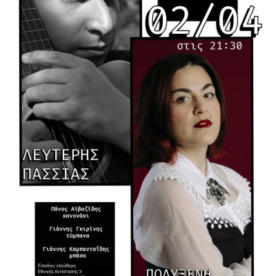 Ο Λευτέρης Πασσιάς και η Πολυξένη Καράκογλου στο Allegro