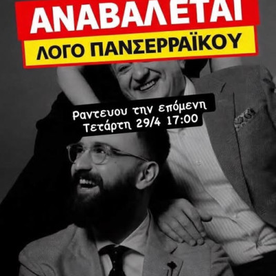 Αναβολή σεμιναρίου της εστίασης λόγω Πανσερραϊκού