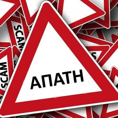 Μεγάλη απάτη στην Πιερία: Άρπαξαν σχεδόν 100.000€ από ηλικιωμένες