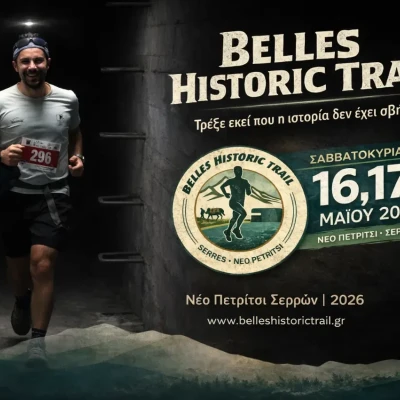Belles Historic Trail 2026- Εκεί που το βουνό συναντά την ιστορία!