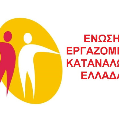 Ένωση Εργαζομένων Καταναλωτών Ελλάδας -Συσκευασία Τροφίμων, Σπατάλη Τροφίμων και το SISTERS Project