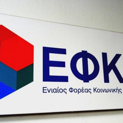 ΠΟΣΕ ΕΦΚΑ: "ΌΧΙ" στην κατάργηση των Τ.Δ.Ε