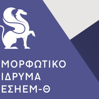 Από την ΕΣΗΕΜΘ εκδήλωση για την Παγκόσμια Ημέρα της Γυναίκας- Στο πάνελ η Σερραία Δημοσιογράφος Αναστασία Κεχαγίδου