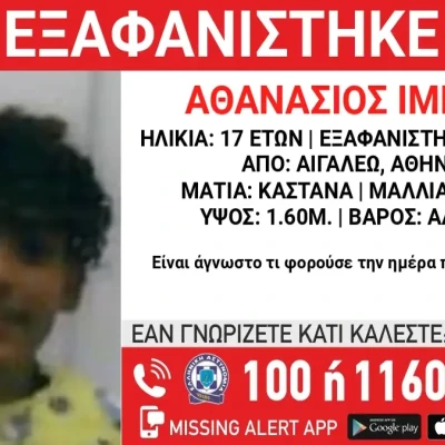 Εξαφάνιση 17χρονου στο Αιγάλεω, τι αναφέρει το Χαμόγελο του Παιδιού