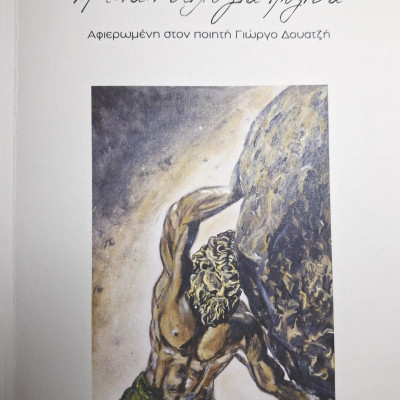 Το συγκινητικό «δώρο» των μαθητών του 3ου ΓΕΛ Σερρών στον ποιητή Γιώργο Δουατζή