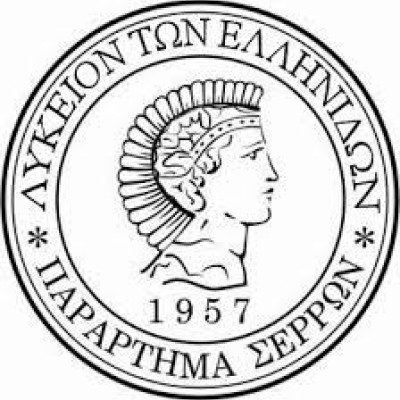 Λύκειο Ελληνίδων Σερρών -Τύχη αγαθή να γνωρίζουμε την αγαπημένη μας Ιωάννα Παπαντωνίου