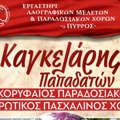 Από το Εργαστήρι Παραδοσιακών Χορών «Ο Πύρρος» Ο Πασχαλινός Παραδοσιακός Χορός «Καγκελάρης Παπαδατών»