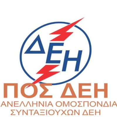 Οι προωθούμενες αλλαγές στο Κοινωνικο-Ασφαλιστικό Σύστημα και η υπεράσπιση του Δημόσιου και κοινωνικού του χαρακτήρα