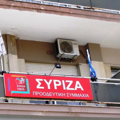 Σέρρες - Στο ξενοδοχείο “Γαλαξίας η κοπή της πρωτοχρονιάτικης πίτας του ΣΥΡΙΖΑ