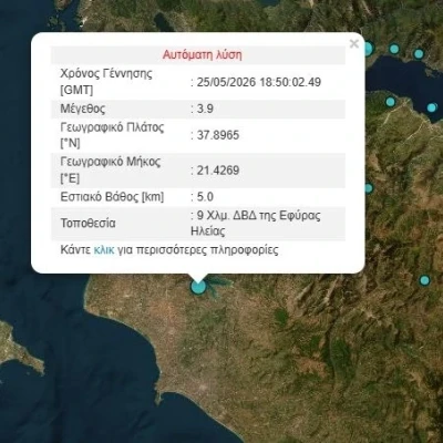 Σεισμική δόνηση 3,9 Ρίχτερ στην Ηλεία