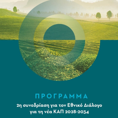 Άνοιξε η ψηφιακή πλατφόρμα για τους ηλεκτρονικούς βώλους στα αιγοπρόβατα- ψηφιακός μετασχηματισμός της ελληνικής κτηνοτροφίας