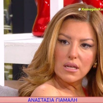 Επική Αναστασία Γιάμαλη: «Κάποιος έπρεπε να το πει ότι δεν είμαι ξινιόλα! Με φοβούνται νομίζω»