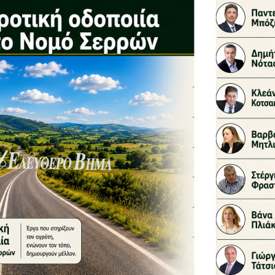 Αγροτική οδοποιία: 6.312.340 ευρώ σε 3 από τους 7 Δήμους του Νομού Σερρών