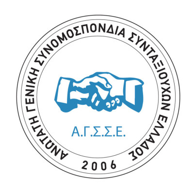 ΑΓΣΣΕ- Κοινός αγώνας εργαζομένων – συνταξιούχων για το Ασφαλιστικό