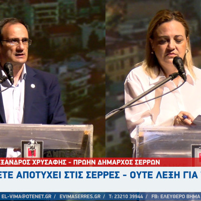 Αλέξανδρος Χρυσάφης: Έχετε αποτύχει στις Σέρρες - Ούτε λέξη για τα χωριά μας