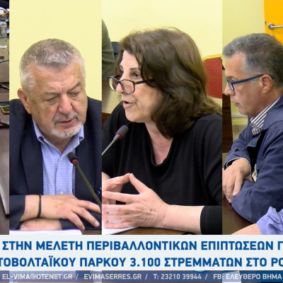 Δήμος Αμφίπολης: Ναι στην Μελέτη Περιβαλλοντικών Επιπτώσεων για κατασκευή φαραωνικού φωτοβολταϊκού πάρκου στο Ροδολίβος