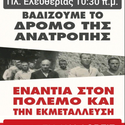 Δημοκρατικό Σύλλογος Γυναικών Σερρών:  Καμιά θυσία για τα κέρδη και τους πολέμους