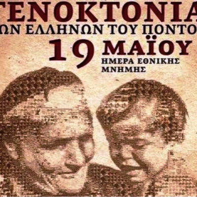 Εκδήλωση για την Ημέρα Μνήμης της Γενοκτονίας του Ποντιακού Ελληνισμού την Παρασκευή στη βιβλιοθήκη