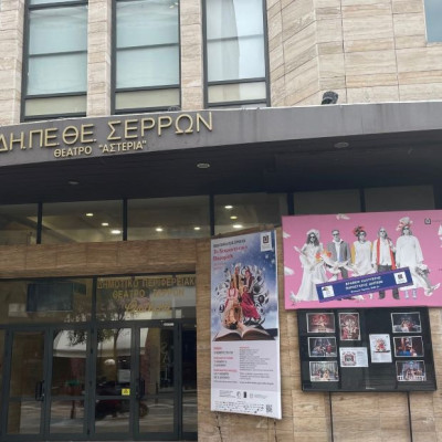 Την Δευτέρα 4 Μαΐου και ώρα 6:30 μ.μ. στο ΔΗΠΕΘΕ Σερρών Επίσημη τελετή έναρξης του Μαθητόκοσμου 202