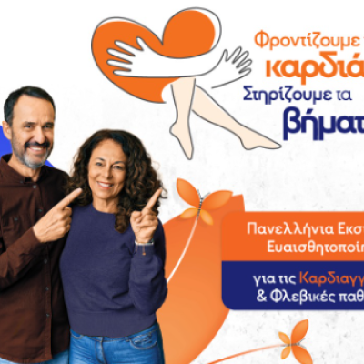 Δωρεάν προληπτικοί έλεγχοι φλεβών/αρτηριών και έλεγχος καρδιαγγειακού κινδύνου στο Κέντρο Πρόληψης Δήμου Σερρών